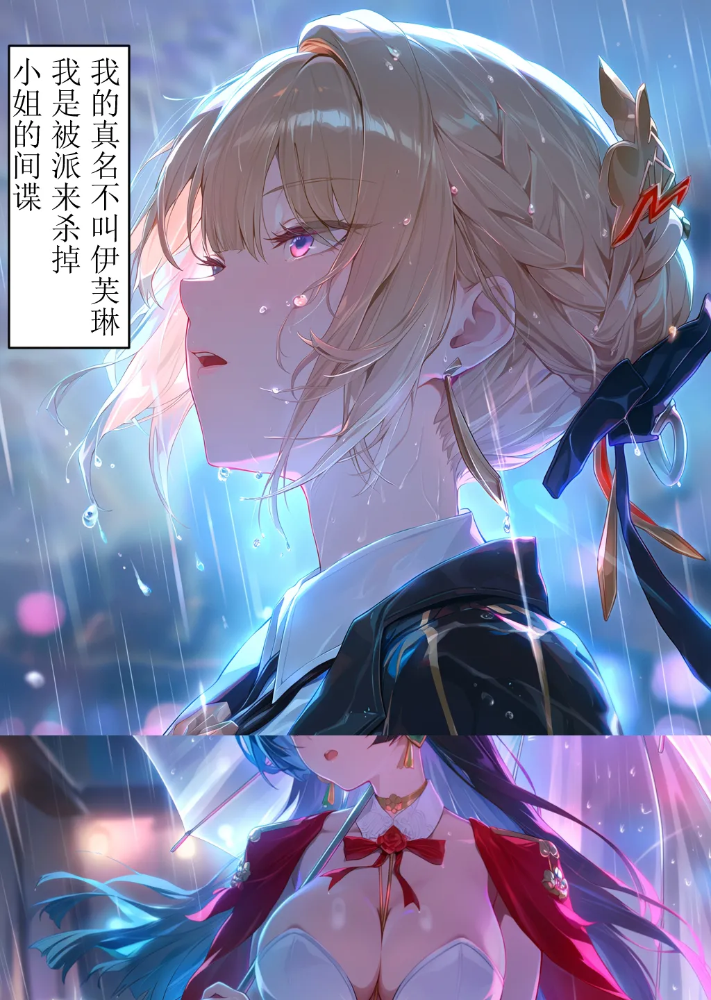 我家小姐不为人知的一面-绝区零耀佳音伊芙琳 page 18 full