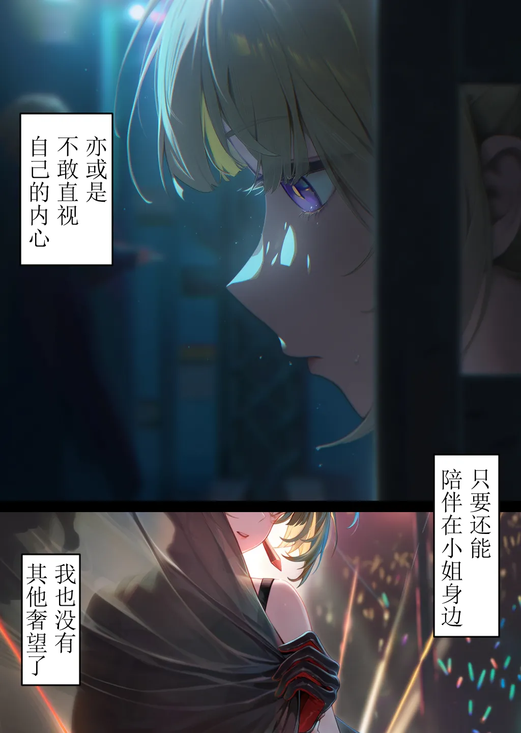 我家小姐不为人知的一面-绝区零耀佳音伊芙琳 page 24 full