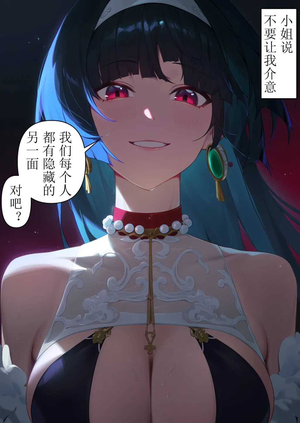 我家小姐不为人知的一面-绝区零耀佳音伊芙琳 page 27 full