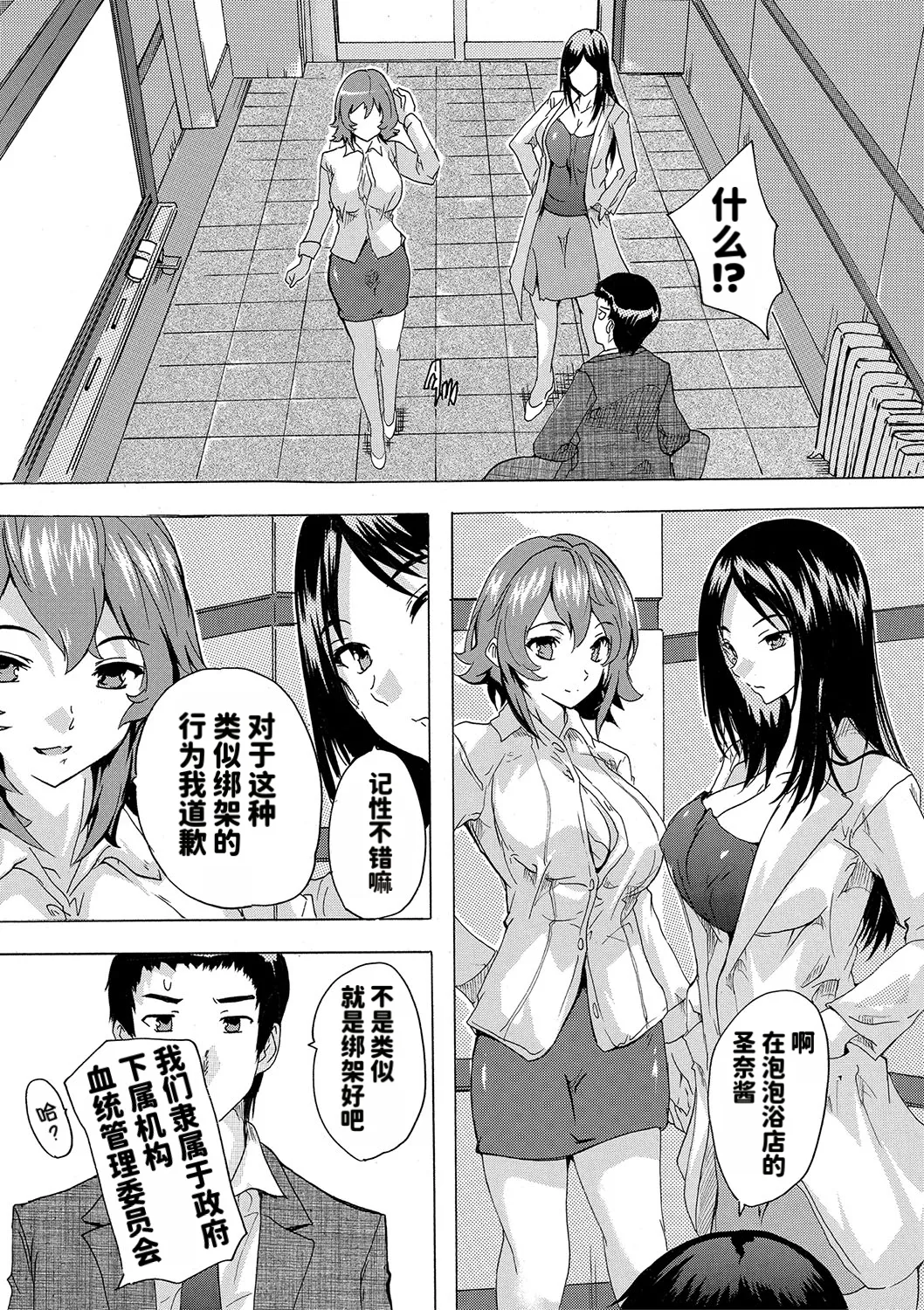 Haramase!! Ninshin Paradise page 16 full