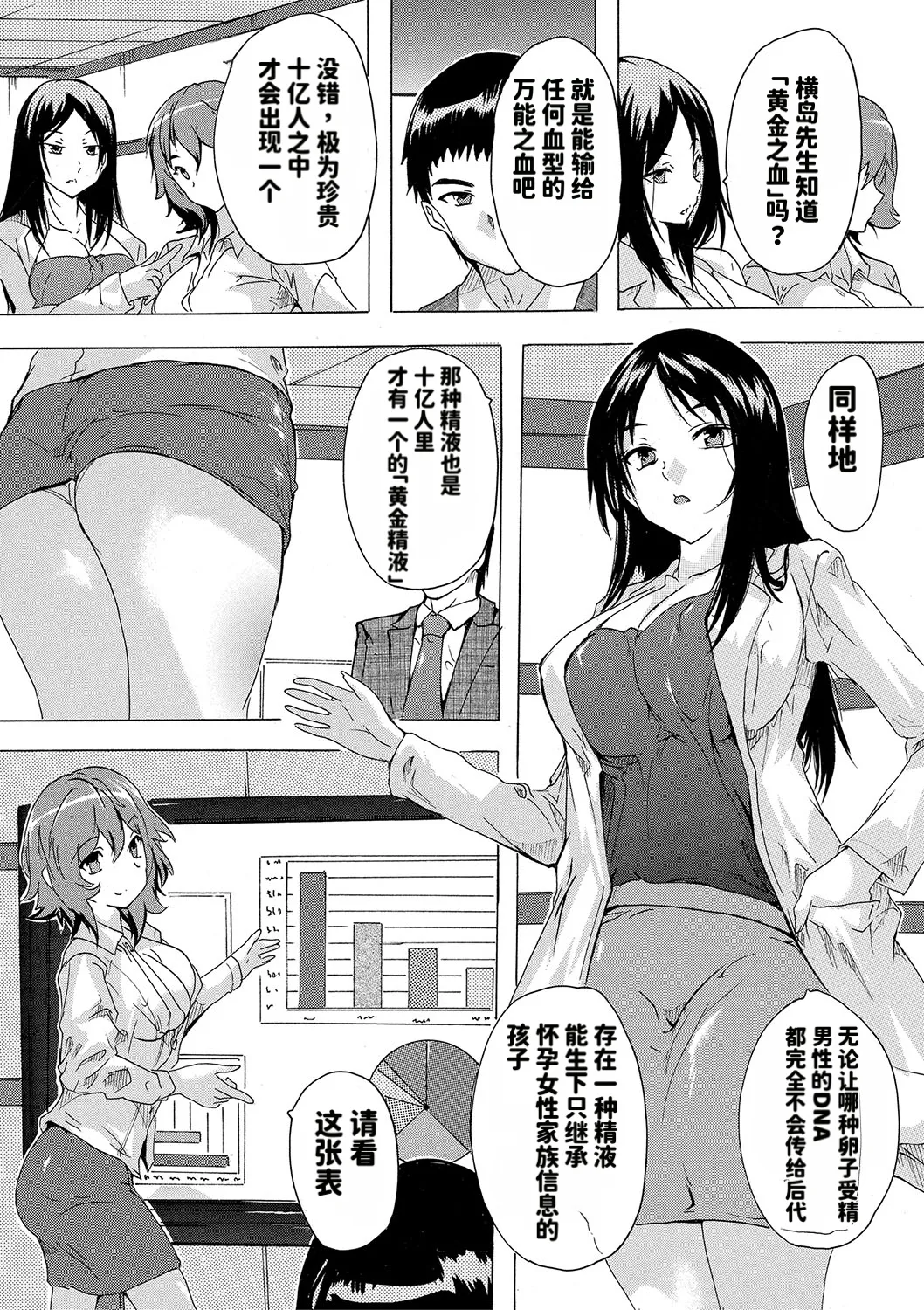 Haramase!! Ninshin Paradise page 17 full
