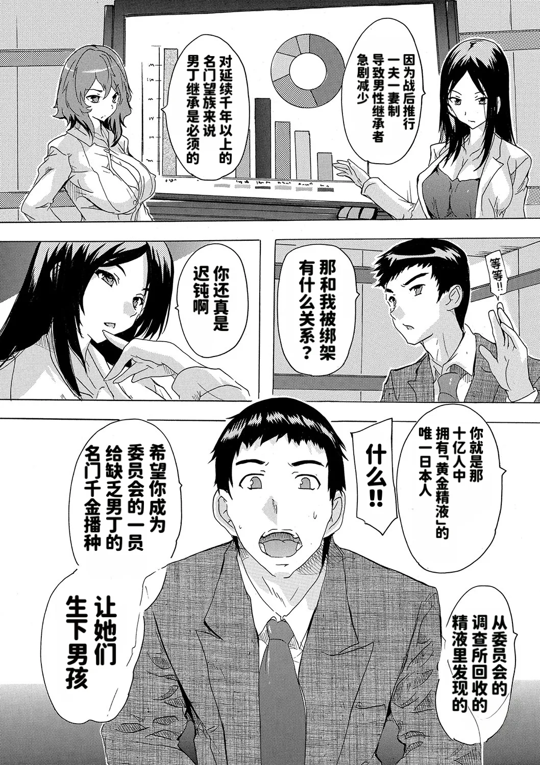 Haramase!! Ninshin Paradise page 18 full