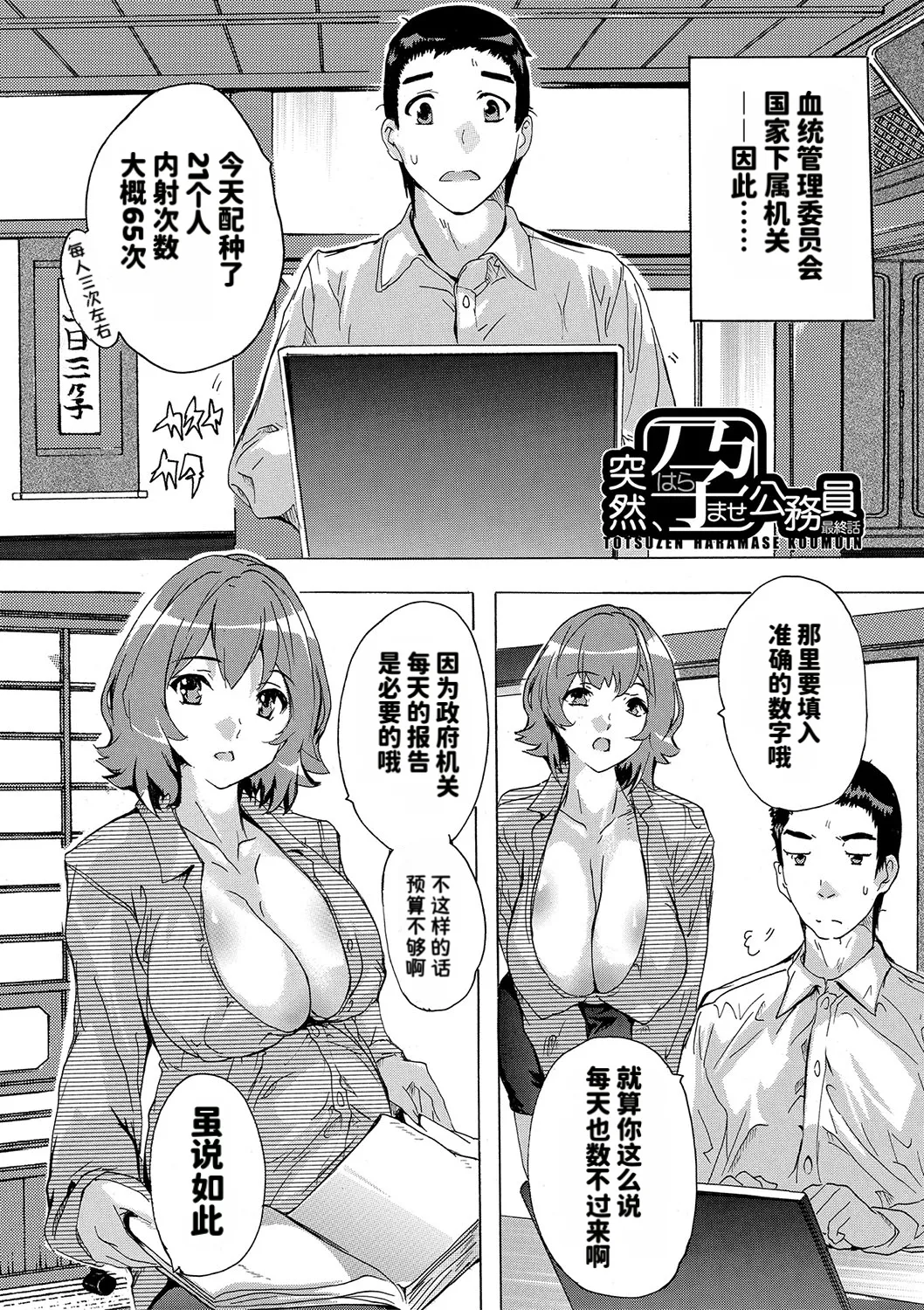 Haramase!! Ninshin Paradise page 180 full
