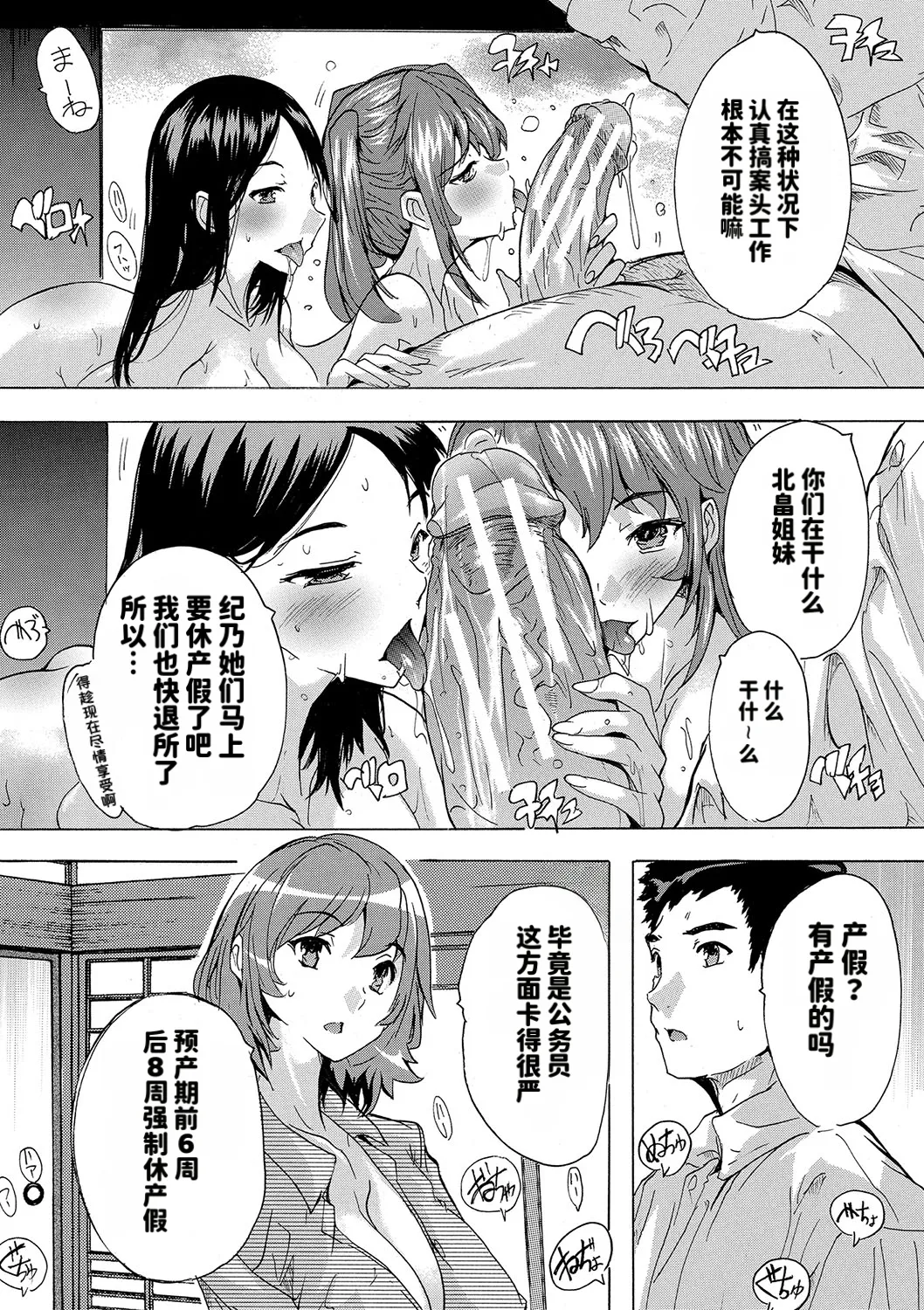 Haramase!! Ninshin Paradise page 181 full