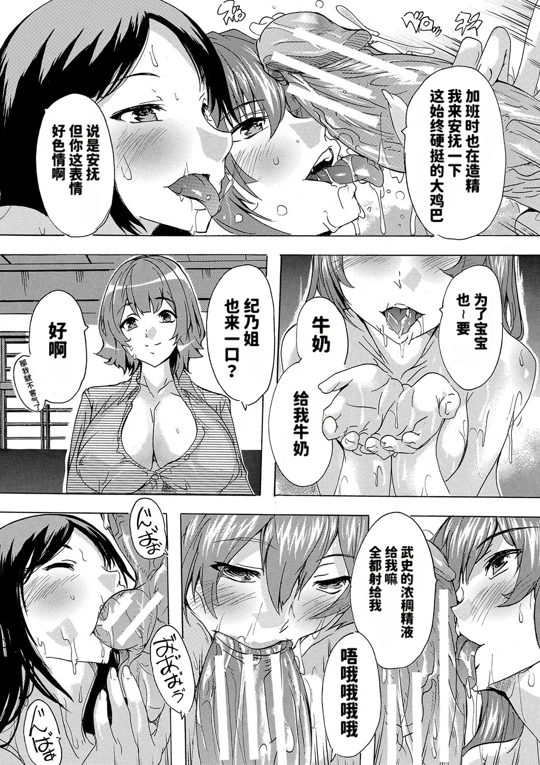 Haramase!! Ninshin Paradise page 183 full