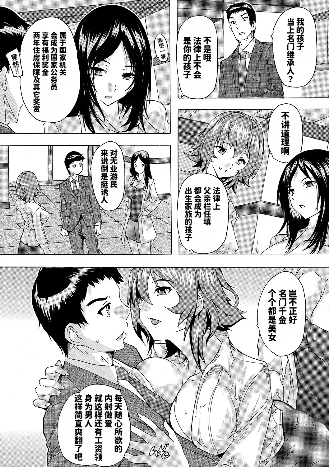 Haramase!! Ninshin Paradise page 19 full