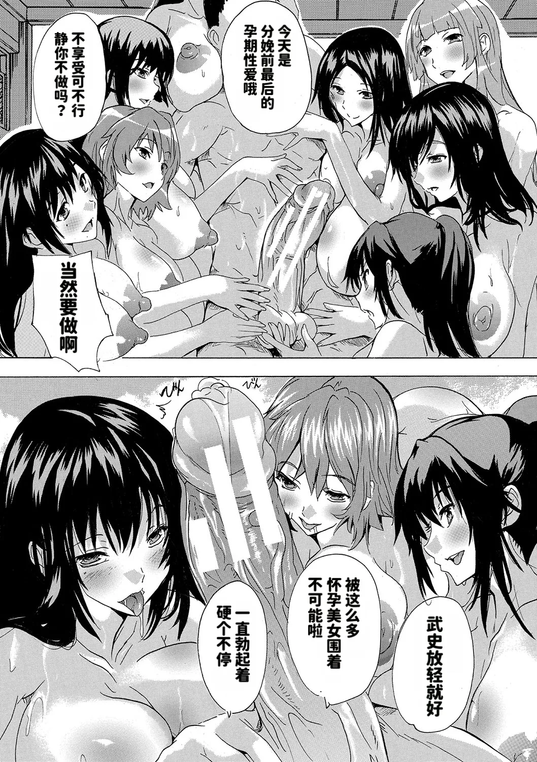 Haramase!! Ninshin Paradise page 190 full
