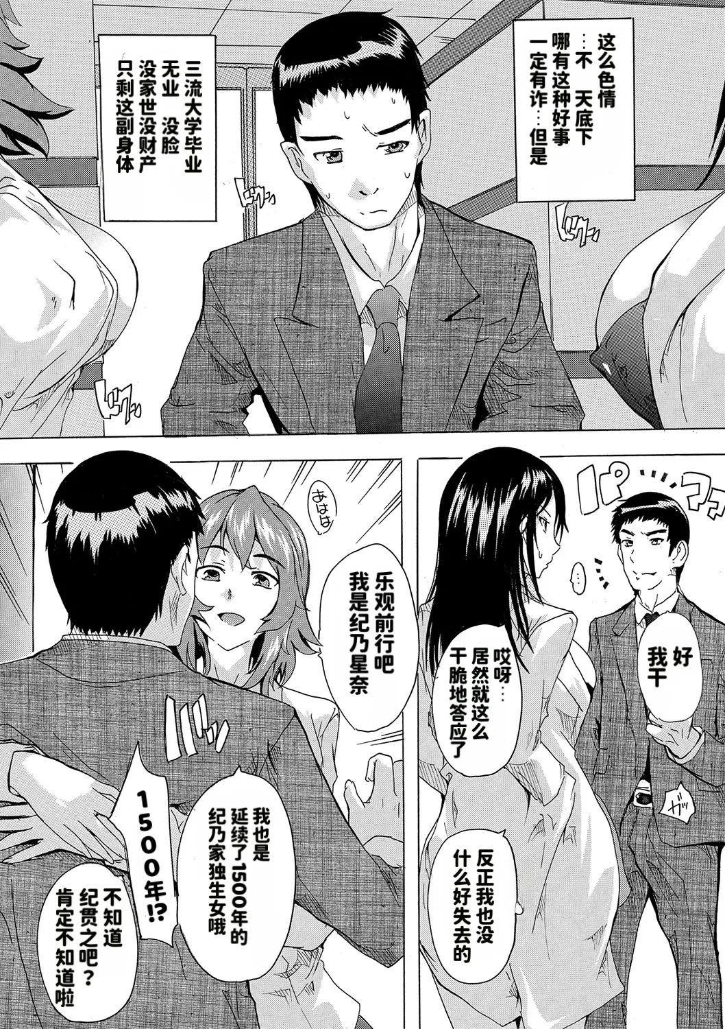 Haramase!! Ninshin Paradise page 20 full
