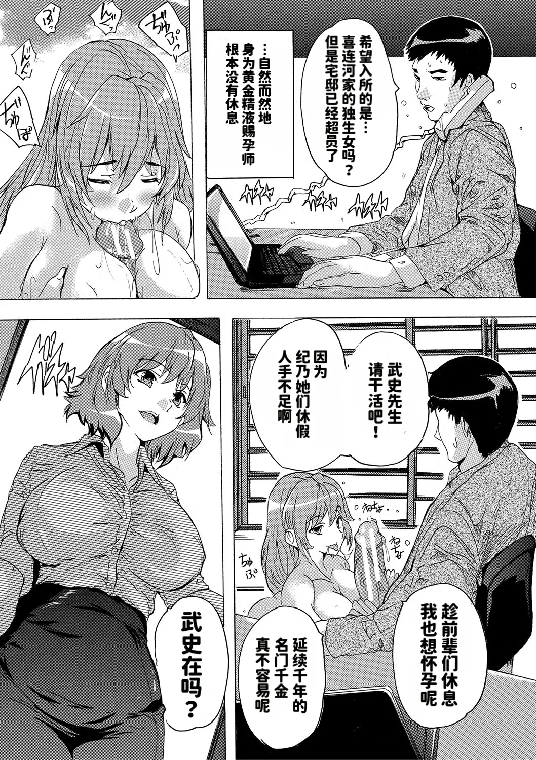 Haramase!! Ninshin Paradise page 208 full