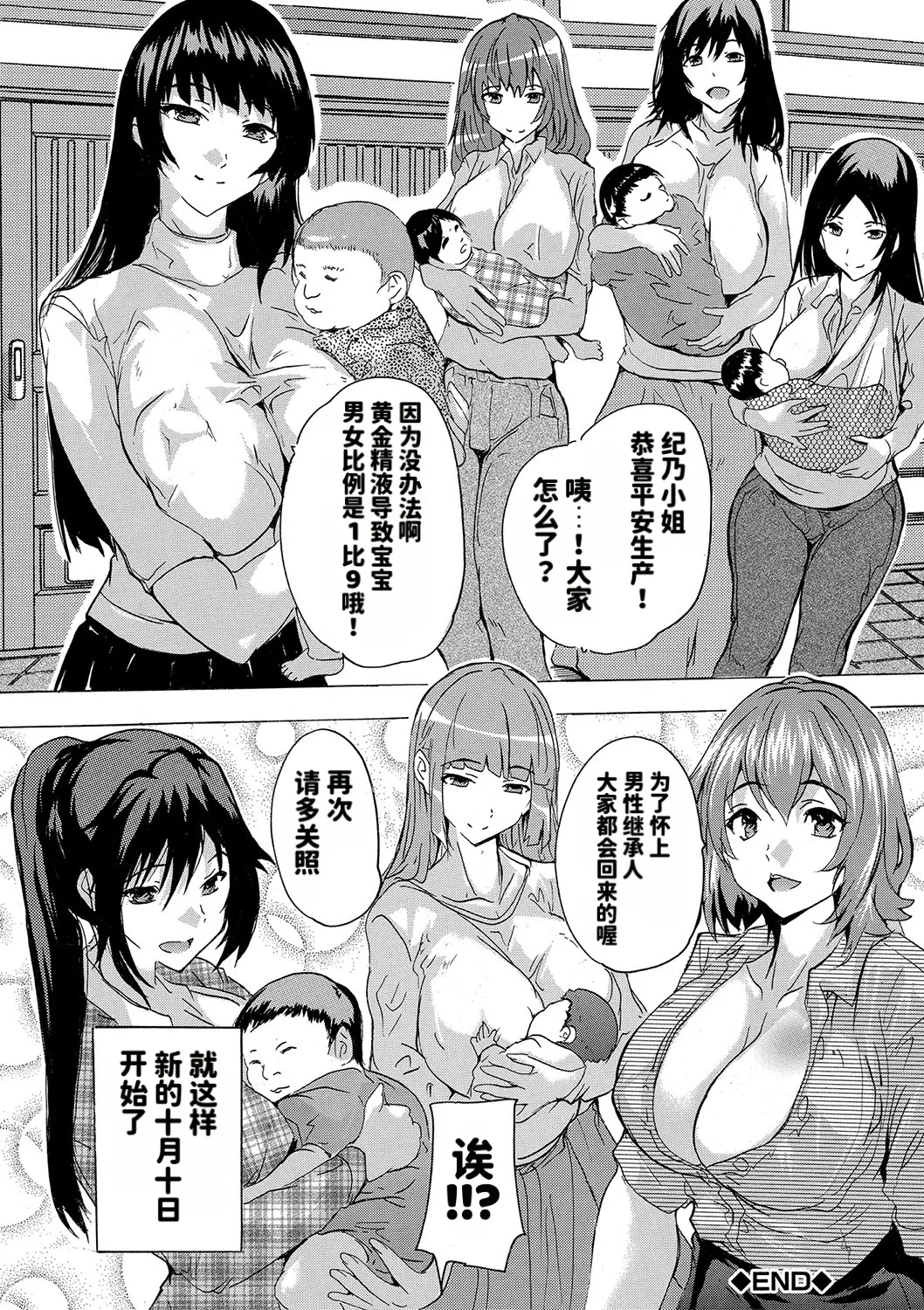 Haramase!! Ninshin Paradise page 209 full