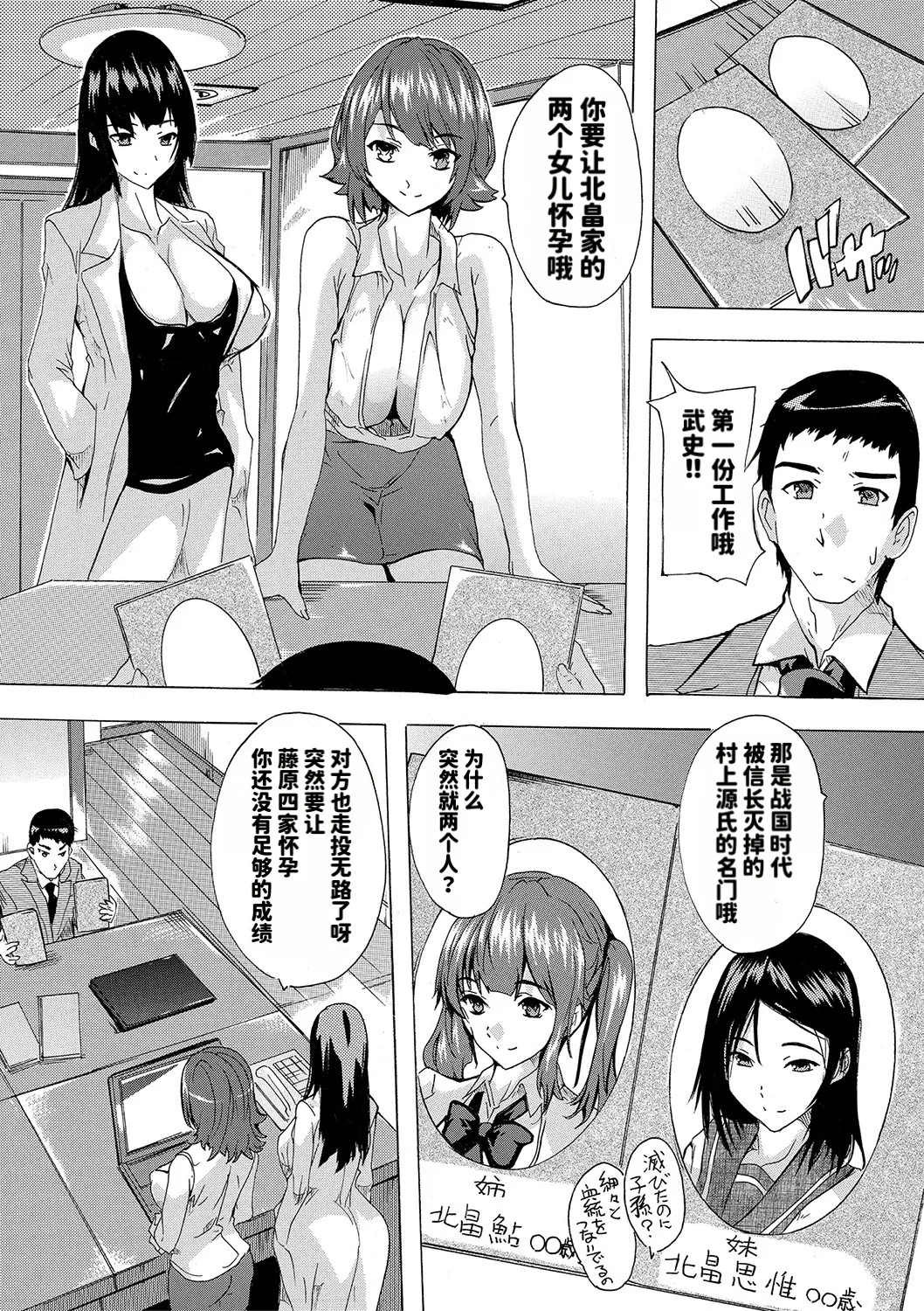 Haramase!! Ninshin Paradise page 40 full