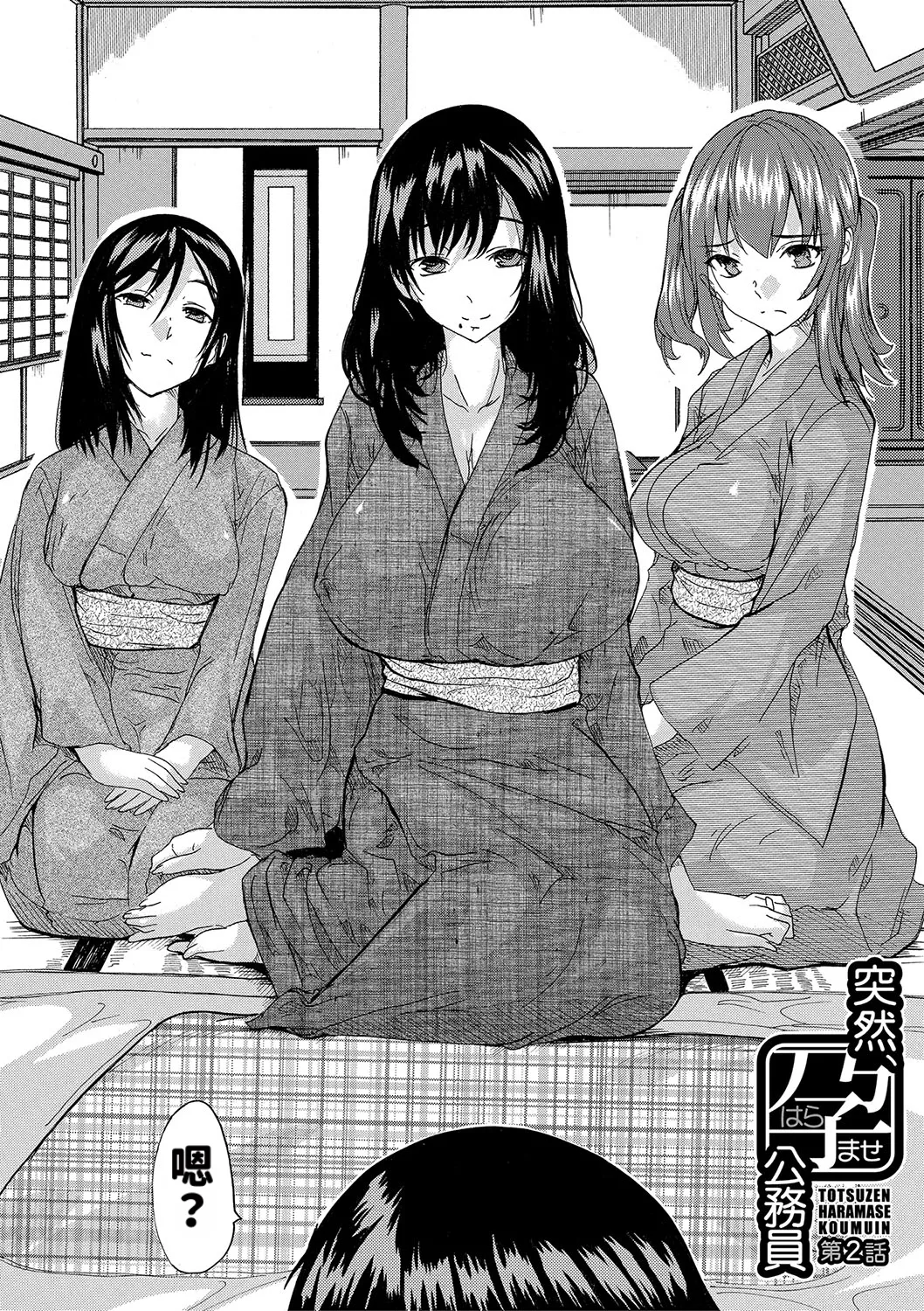 Haramase!! Ninshin Paradise page 42 full
