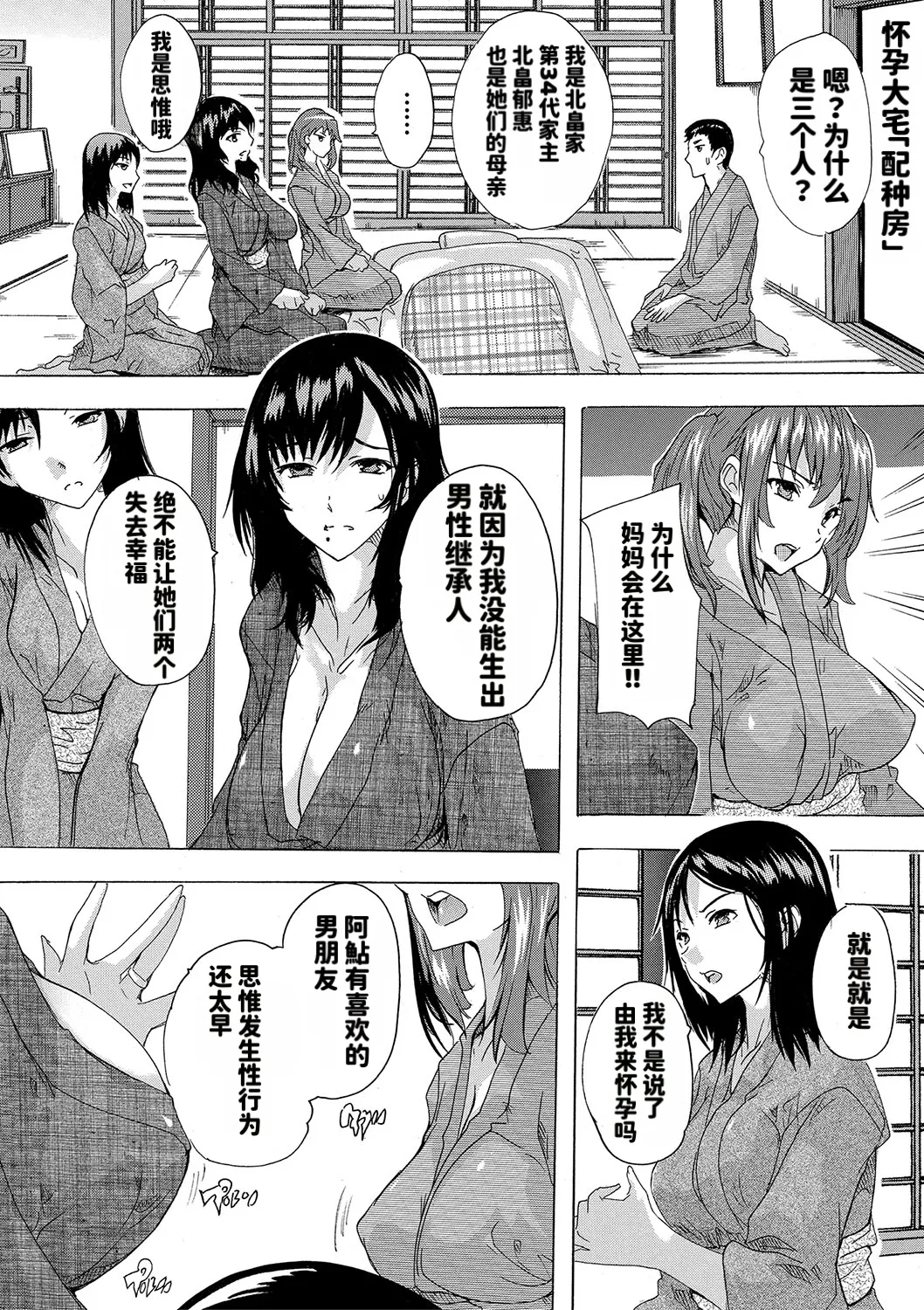 Haramase!! Ninshin Paradise page 43 full