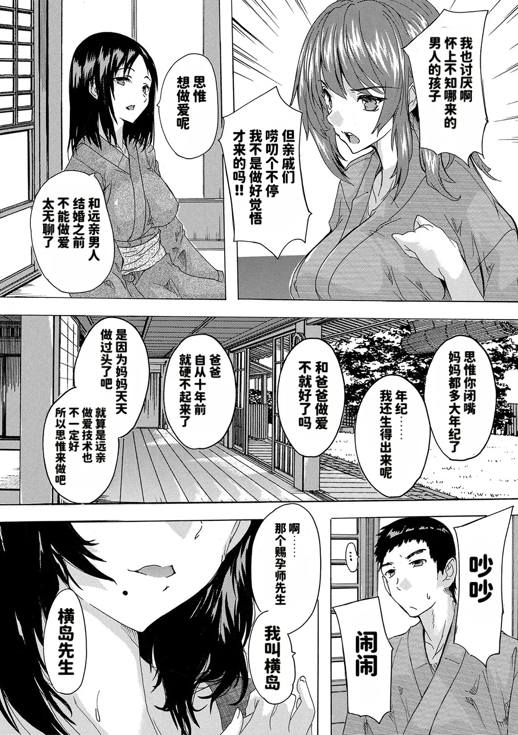 Haramase!! Ninshin Paradise page 44 full