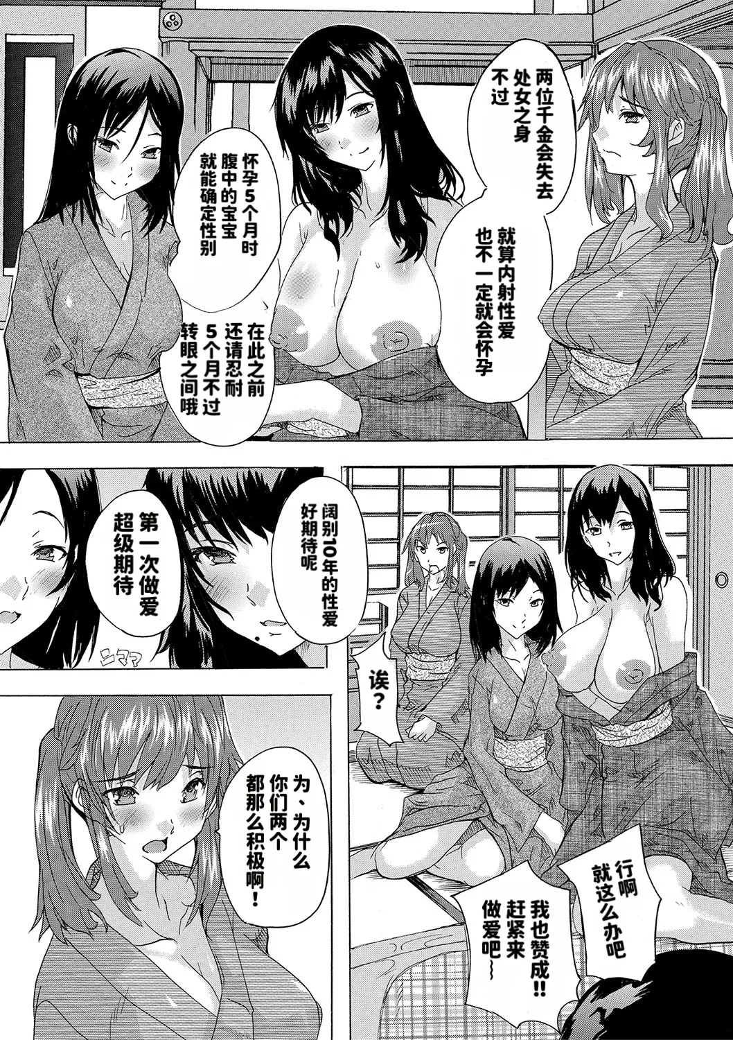 Haramase!! Ninshin Paradise page 46 full