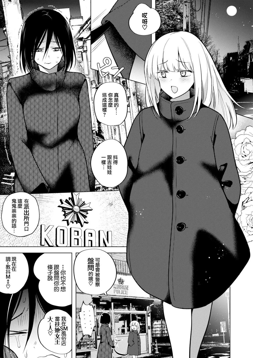 適性為0的扶她女王大人3.5 - 禁忌! 地獄般的逆肛交露出徘徊 Tekisei 0 no Futanari Joou-sama 3.5 - Gohatto! Jigoku no Gyaku Anal Roshutsu Haikai - page 3 full