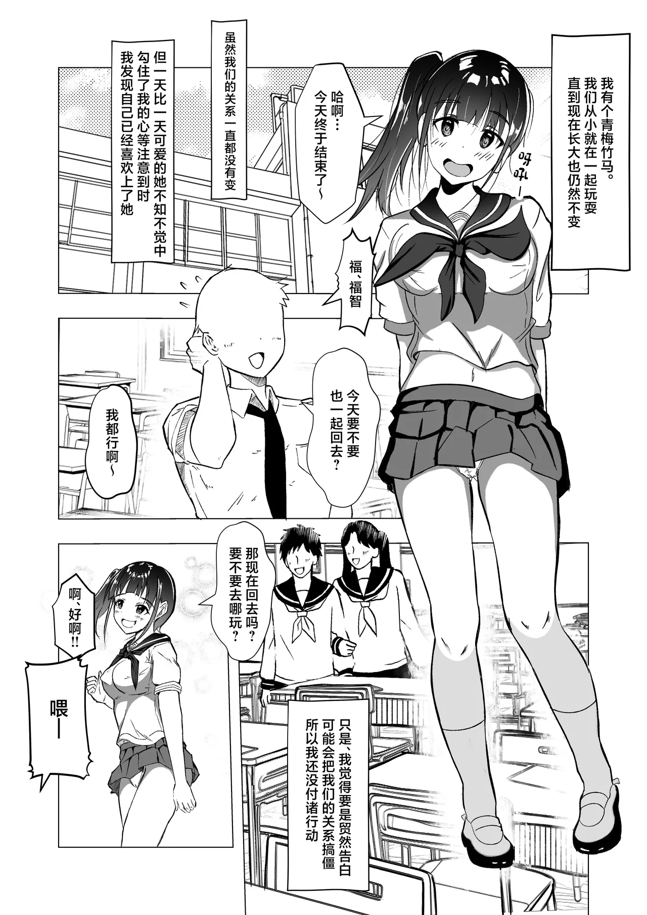 Osananajimi ga Shiranai Uchi ni... page 2 full