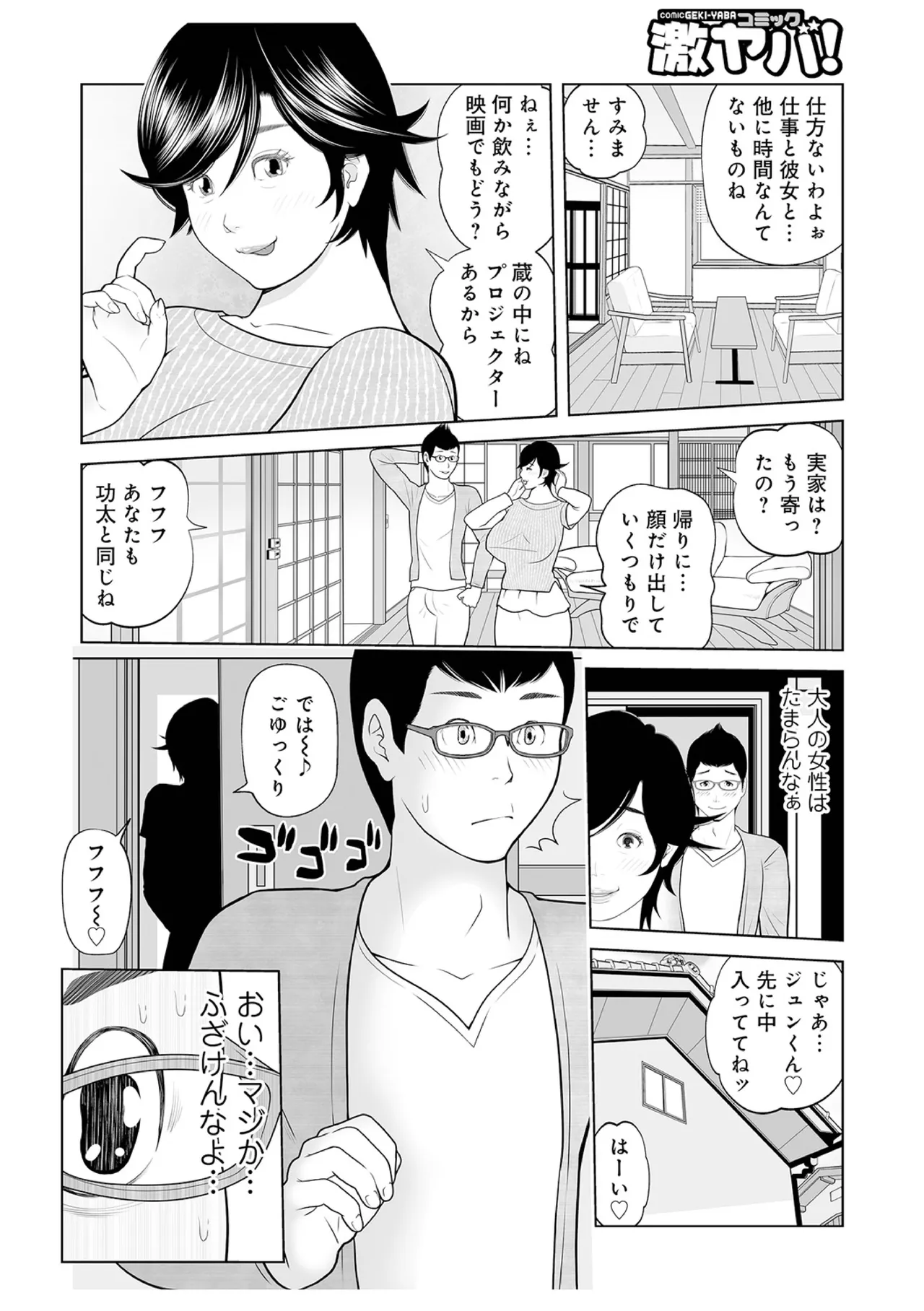 俺のママ…ド淫乱なの?06 page 2 full