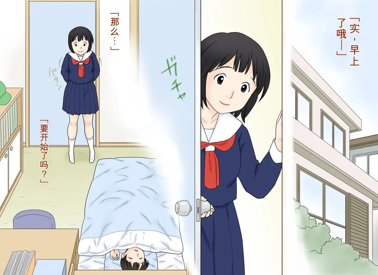 Seikoui o Oboete shimatta Ane to Otouto no Sonogo | 学会了性行为的姐弟俩之后的故事 page 2 full