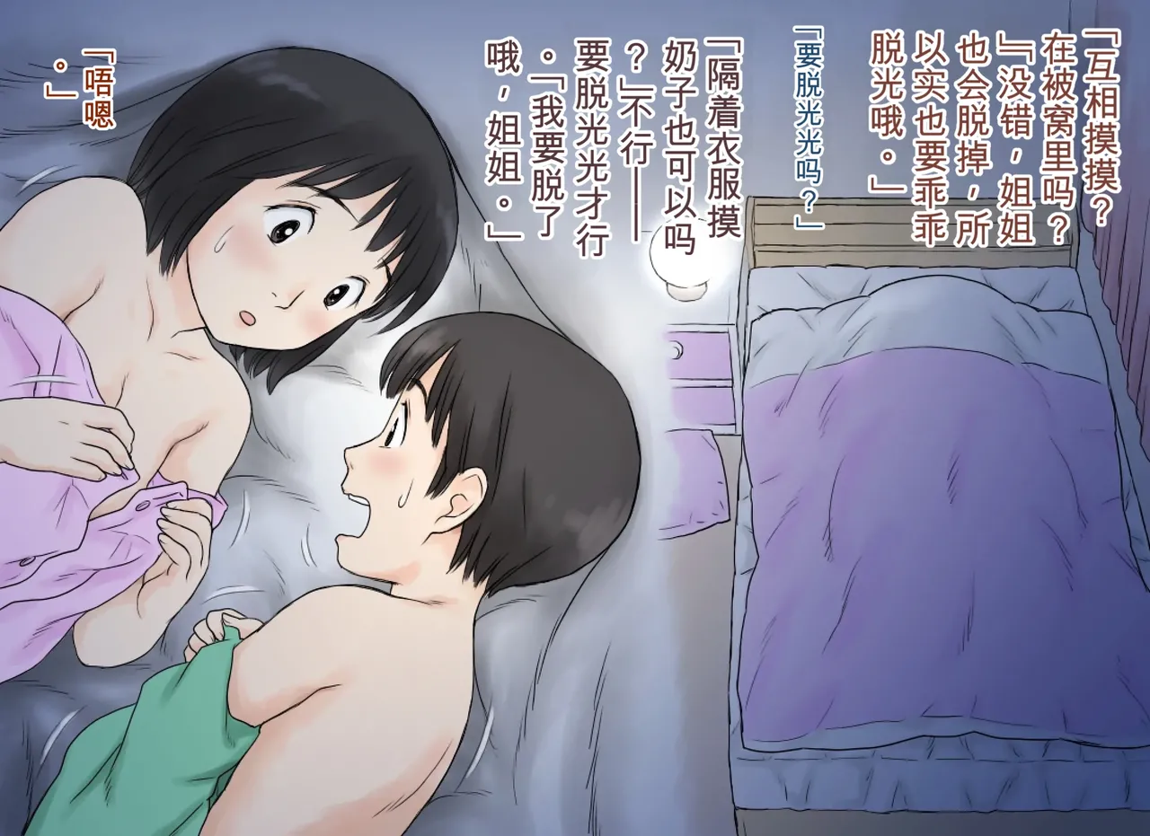 Page 22 of [Atori Akinao (Atori K)] Sei ni Kyoumi o Mochihajimeta Ane to Otouto no Hatsutaiken | 开始对性产生兴趣的姐弟的初体验 [Chinese] [一次性汉化]