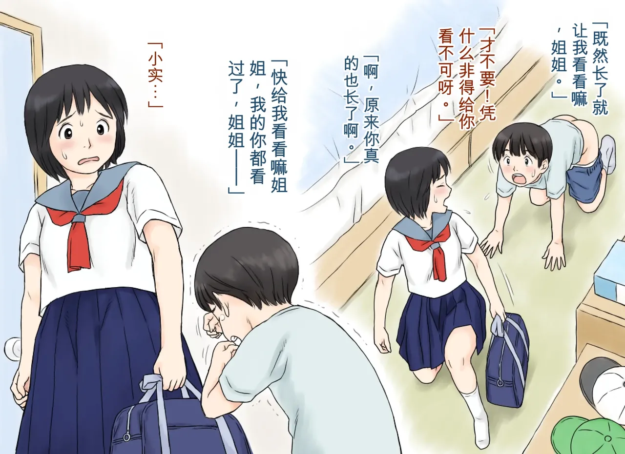 Sei ni Kyoumi o Mochihajimeta Ane to Otouto no Hatsutaiken | 开始对性产生兴趣的姐弟的初体验 page 9 full