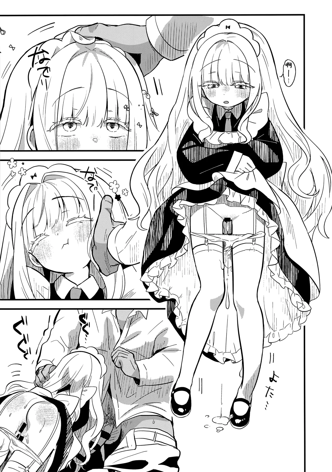 Page 20 of (COMITIA154) [Hiyashite Katameru (hiyakata)] daydream [Chinese] [欶澜汉化组]