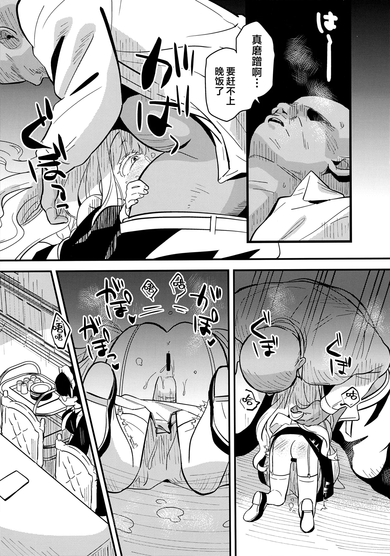 Page 24 of (COMITIA154) [Hiyashite Katameru (hiyakata)] daydream [Chinese] [欶澜汉化组]
