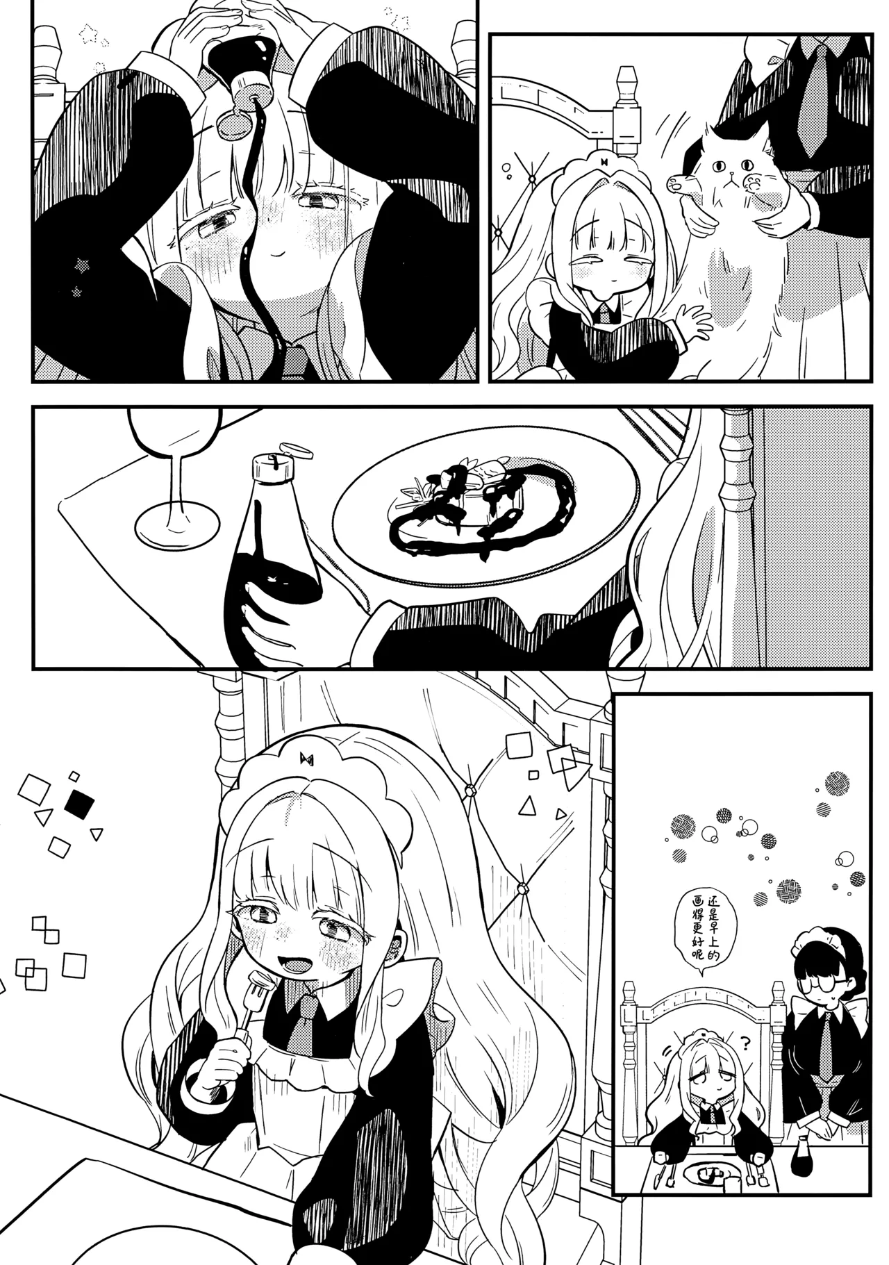 Page 27 of (COMITIA154) [Hiyashite Katameru (hiyakata)] daydream [Chinese] [欶澜汉化组]