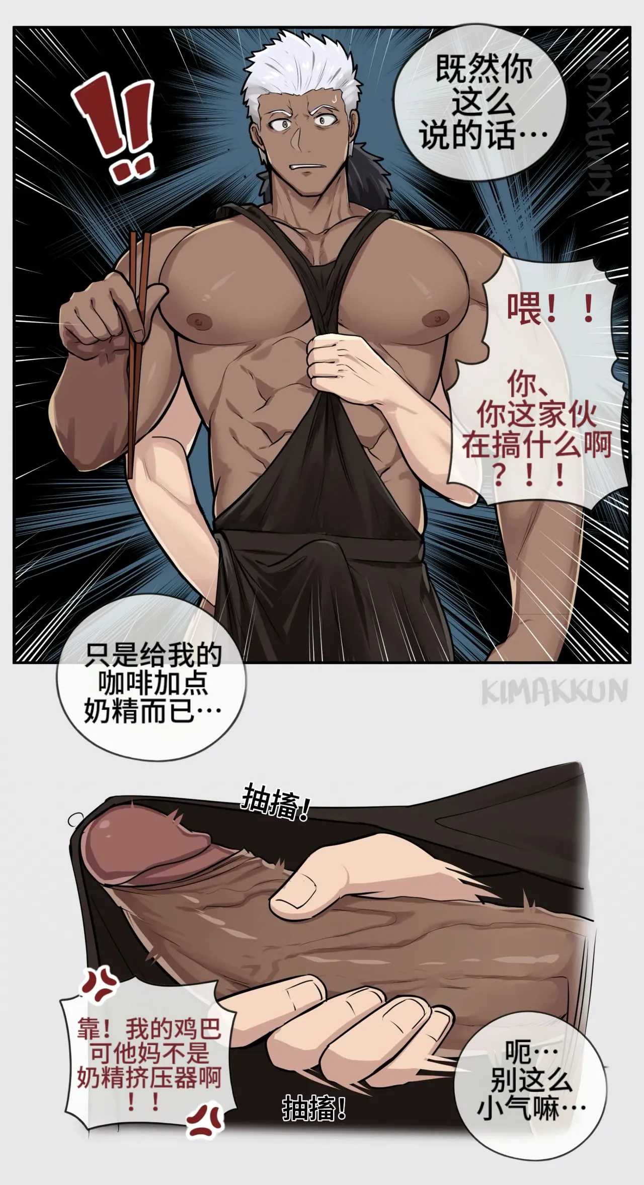 与卫宫士郎共度的一天/A Day with Emiya [汉语 + 无文本+机翻]藏锋个人汉化 page 3 full