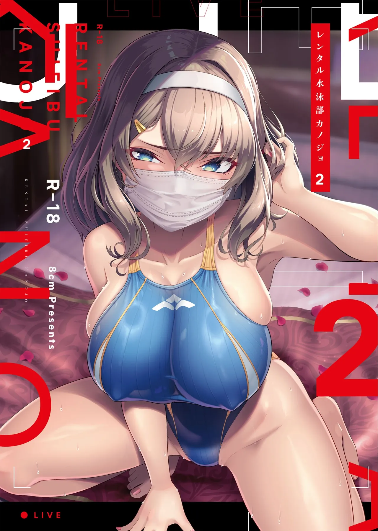 Page 1 of RENTAL SUIEIBU KANOJO 2