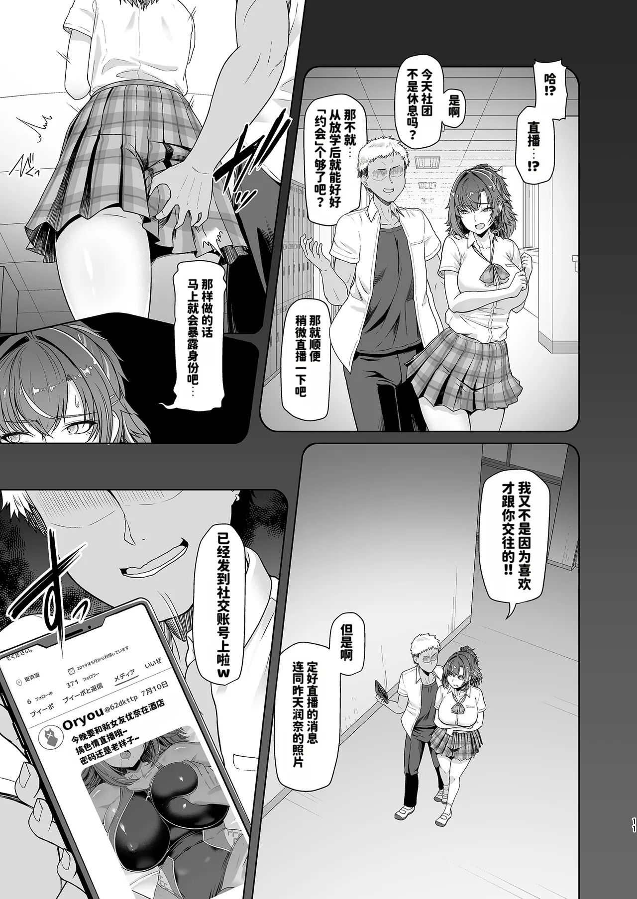 Page 12 of RENTAL SUIEIBU KANOJO 2