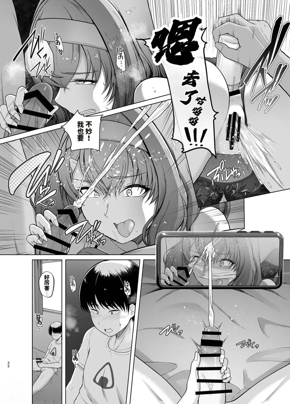 Page 21 of RENTAL SUIEIBU KANOJO 2