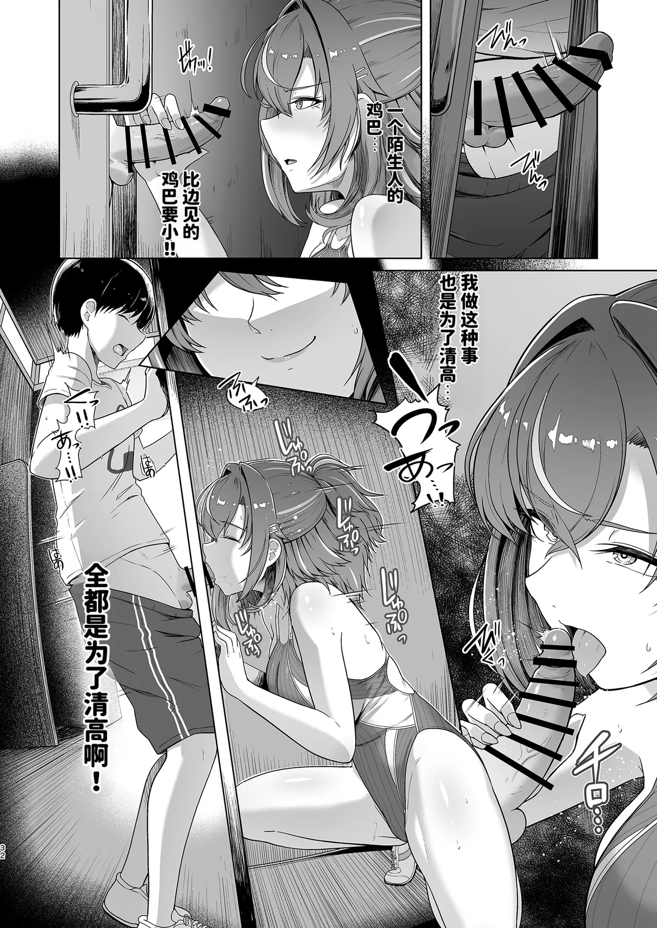 Page 33 of RENTAL SUIEIBU KANOJO 2