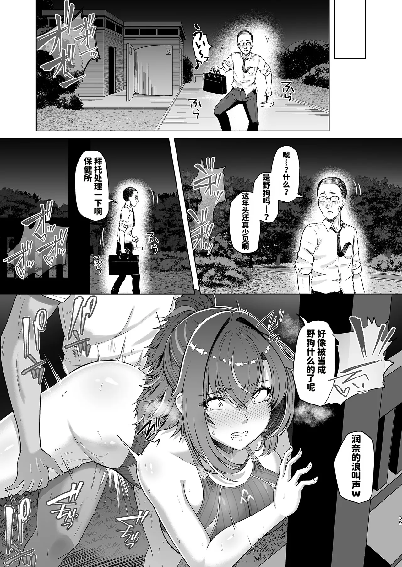 Page 40 of RENTAL SUIEIBU KANOJO 2