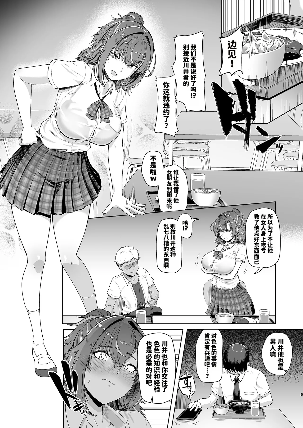 Page 6 of RENTAL SUIEIBU KANOJO 2