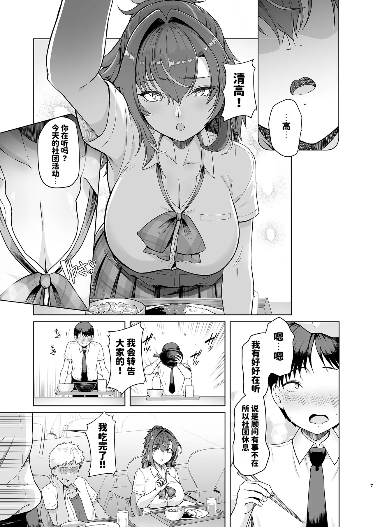Page 8 of RENTAL SUIEIBU KANOJO 2