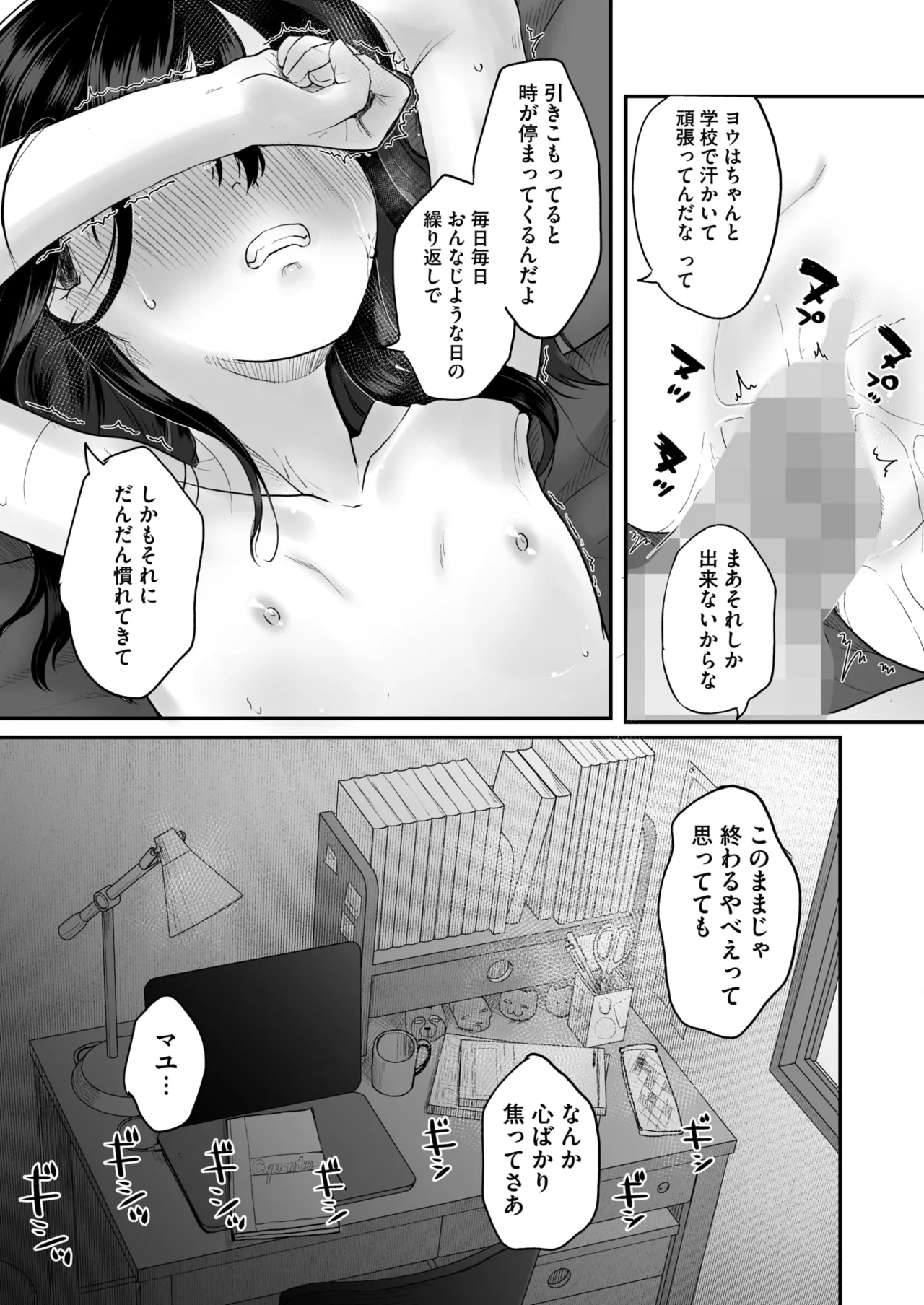 Page 263 of COMIC HOTMILK 2026-07 [Digital]