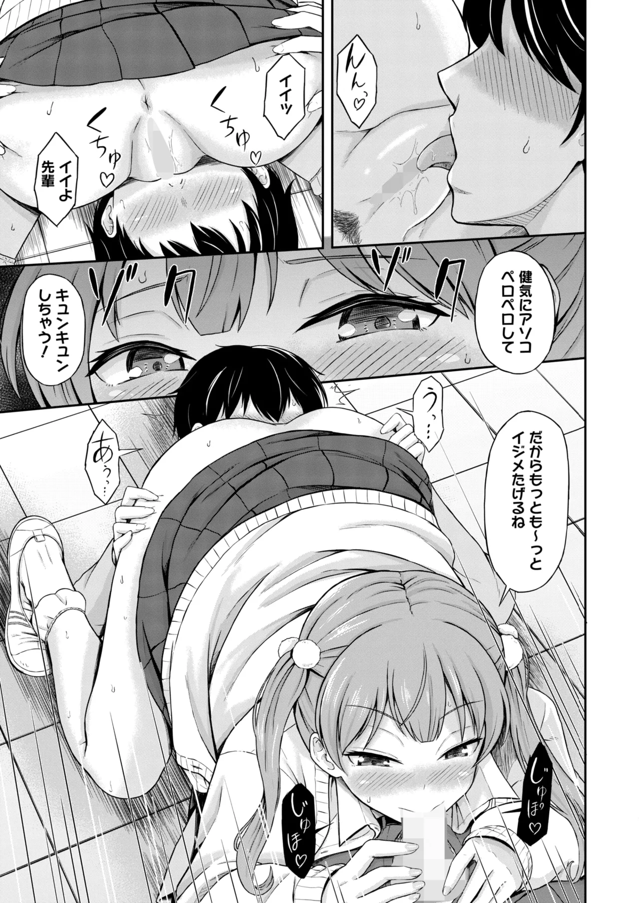 Page 369 of COMIC HOTMILK 2026-07 [Digital]