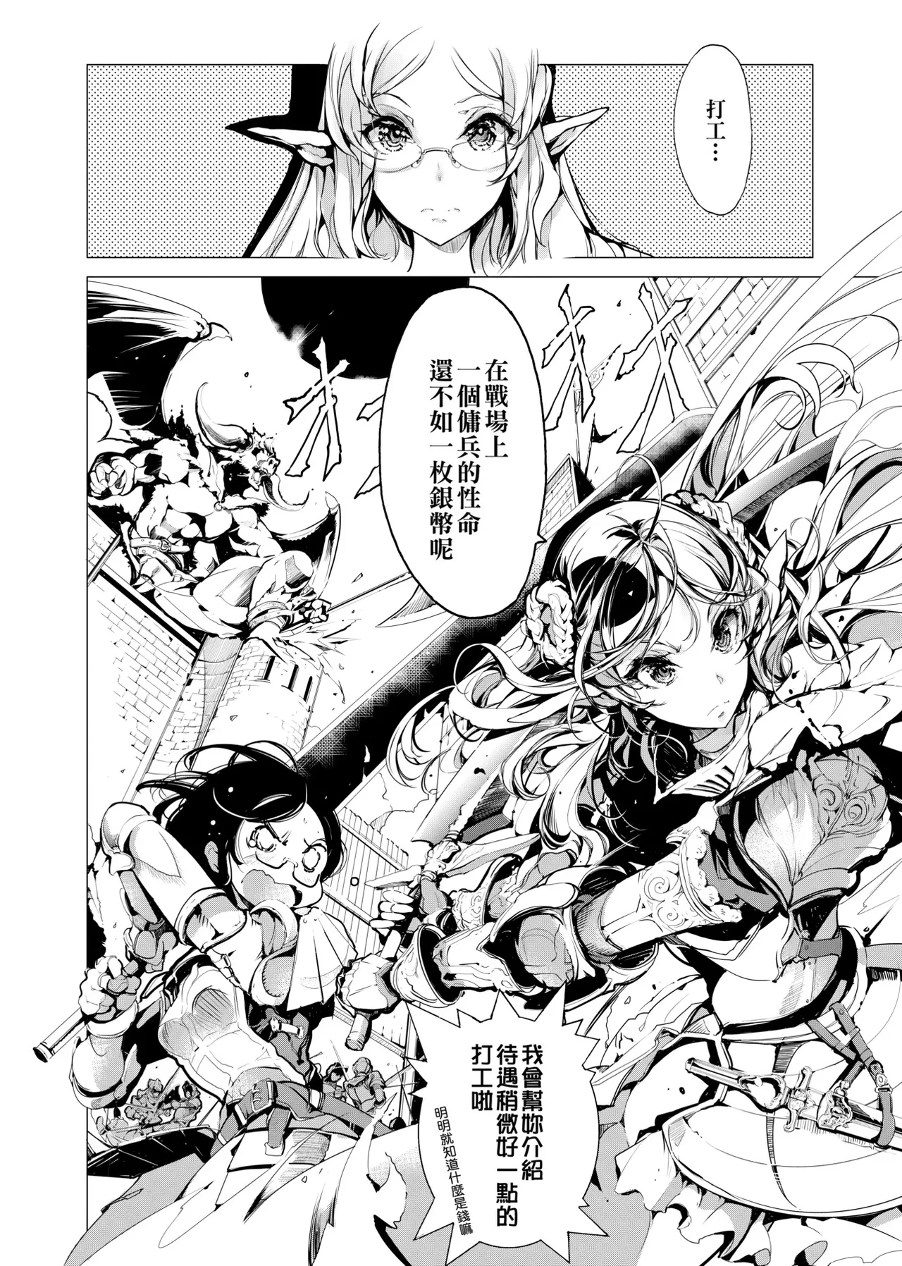 Elf no Yomeiri - Elven Bride | 精靈新嫁娘 page 32 full
