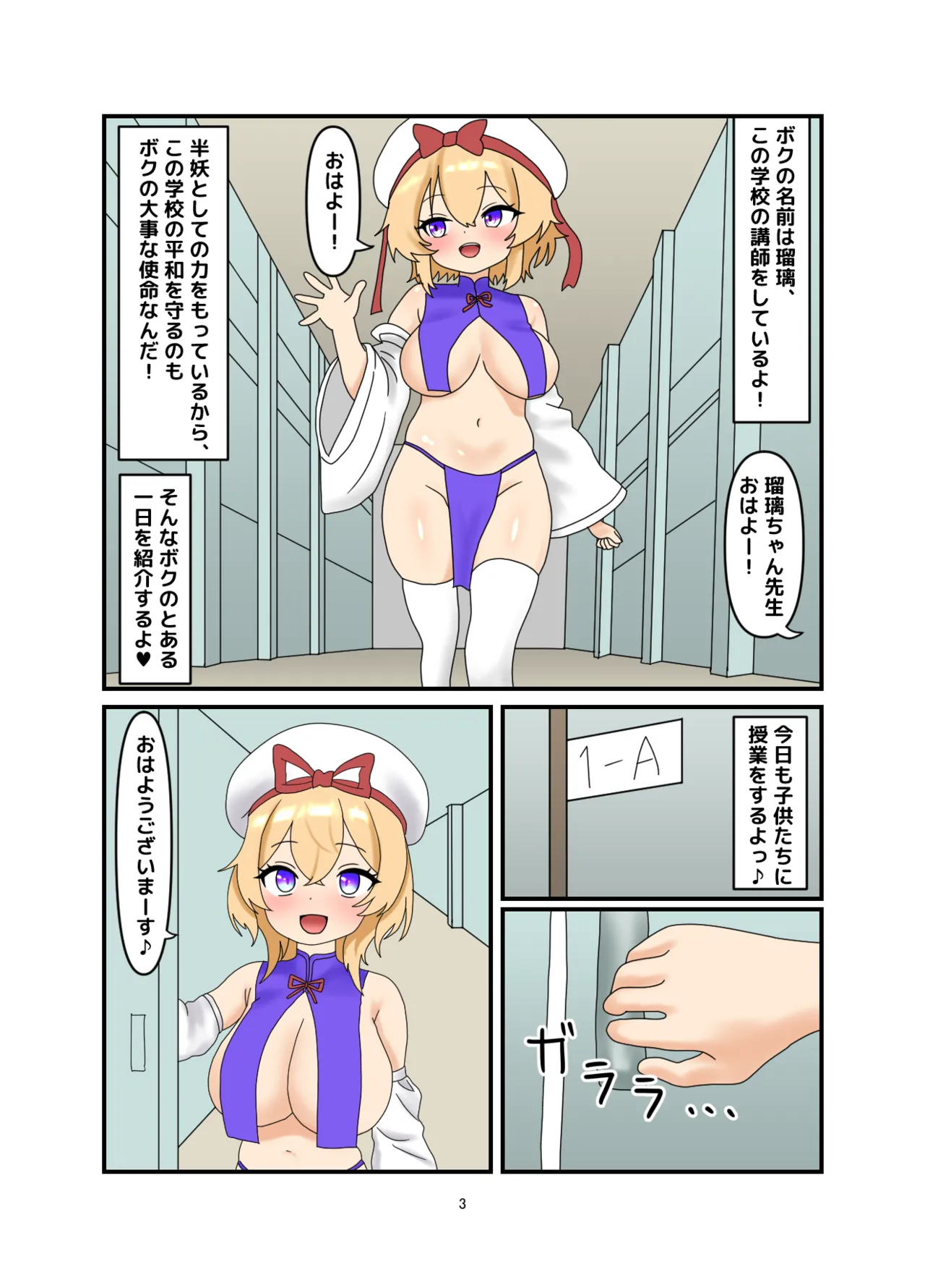 Ruri-chan Manga 2 page 2 full