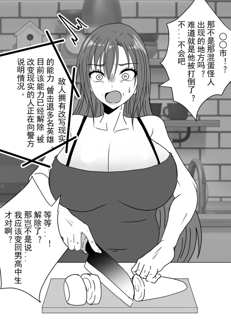 Page 10 of Existence Alteration into a Magical Mature Woman: A High School Hero Is Transformed into a Magical Mature Woman