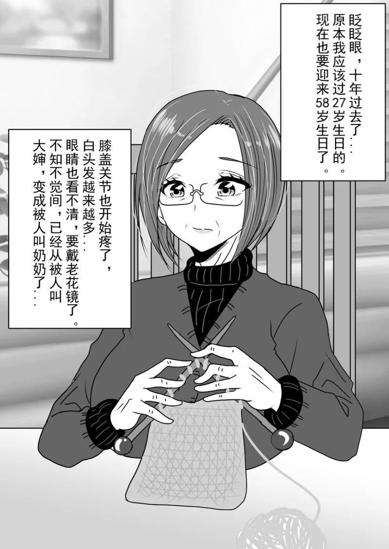Page 12 of Existence Alteration into a Magical Mature Woman: A High School Hero Is Transformed into a Magical Mature Woman