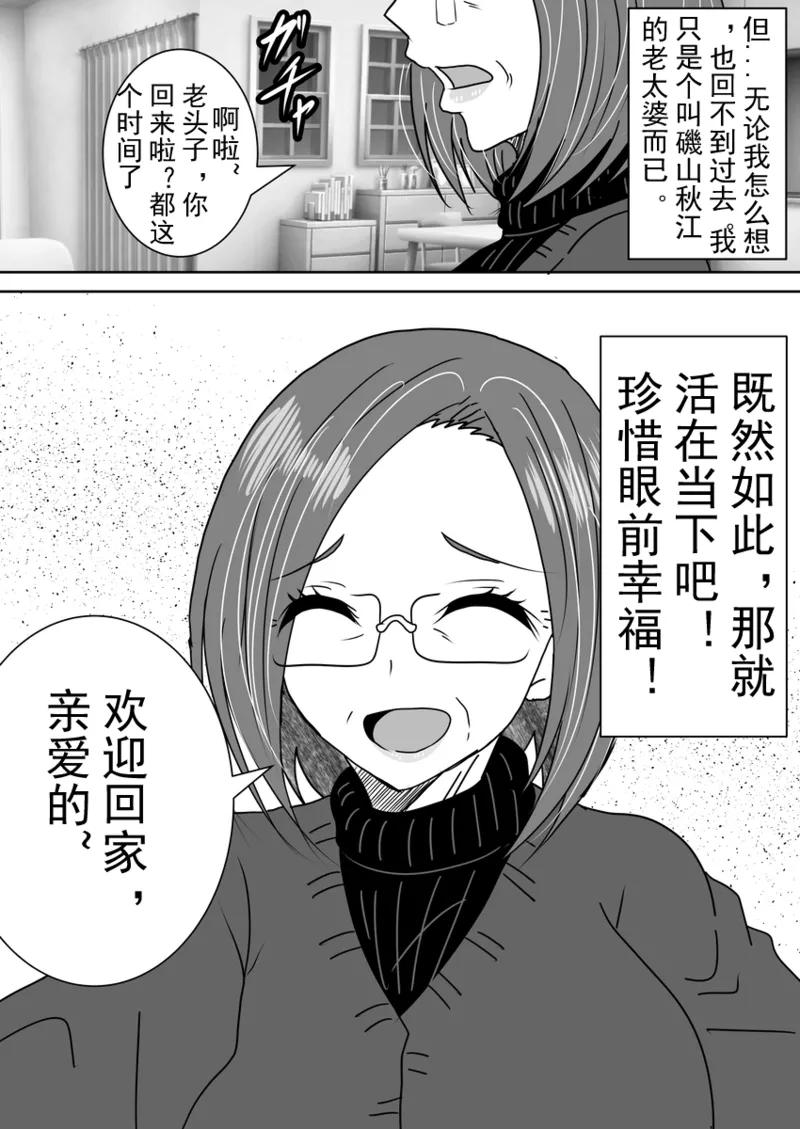 Page 14 of Existence Alteration into a Magical Mature Woman: A High School Hero Is Transformed into a Magical Mature Woman