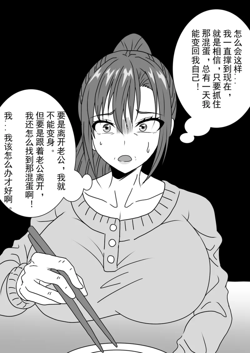 Page 6 of Existence Alteration into a Magical Mature Woman: A High School Hero Is Transformed into a Magical Mature Woman