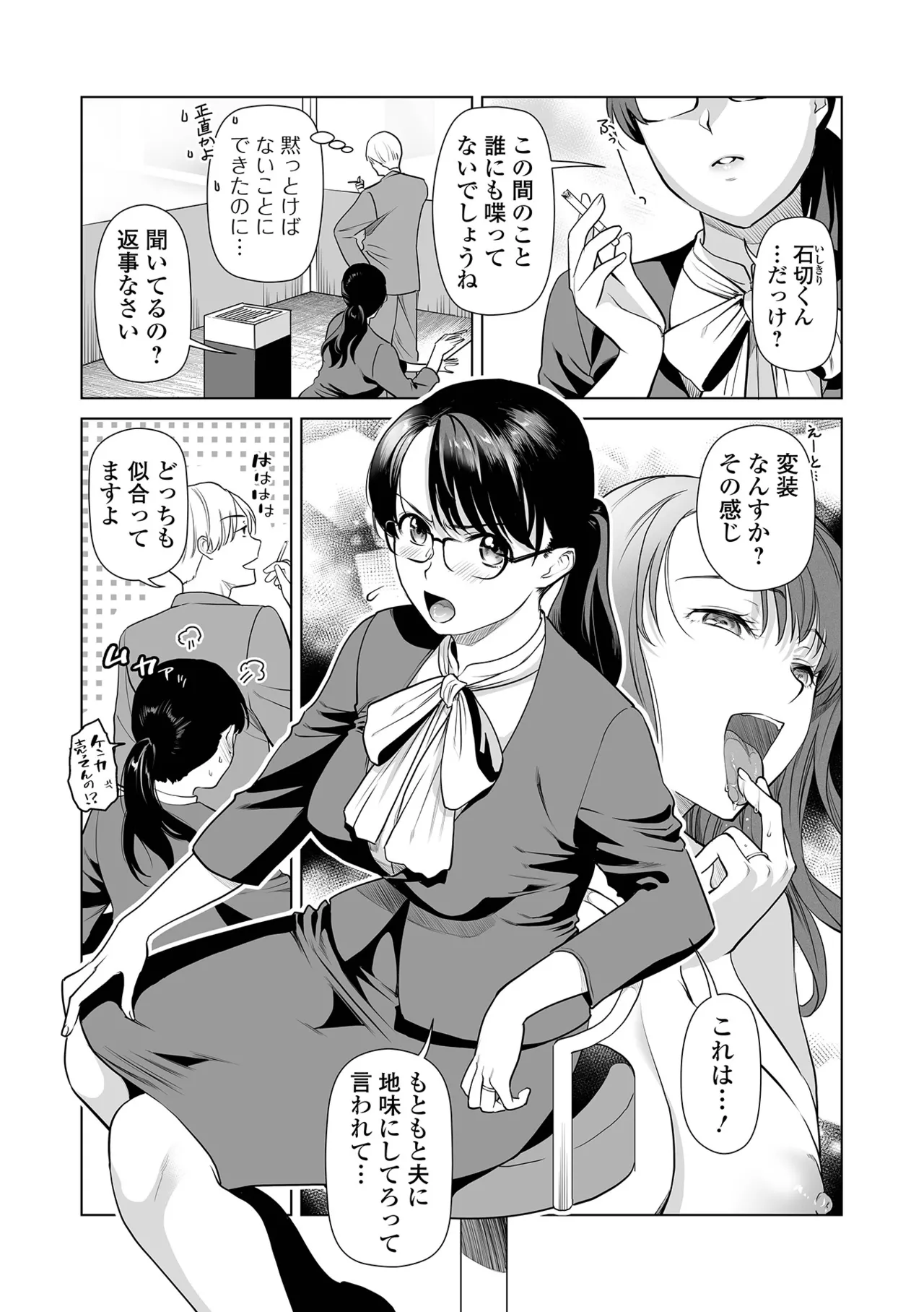 ワンナイト・インシデント 〜人妻部長の攻略法!〜 page 3 full