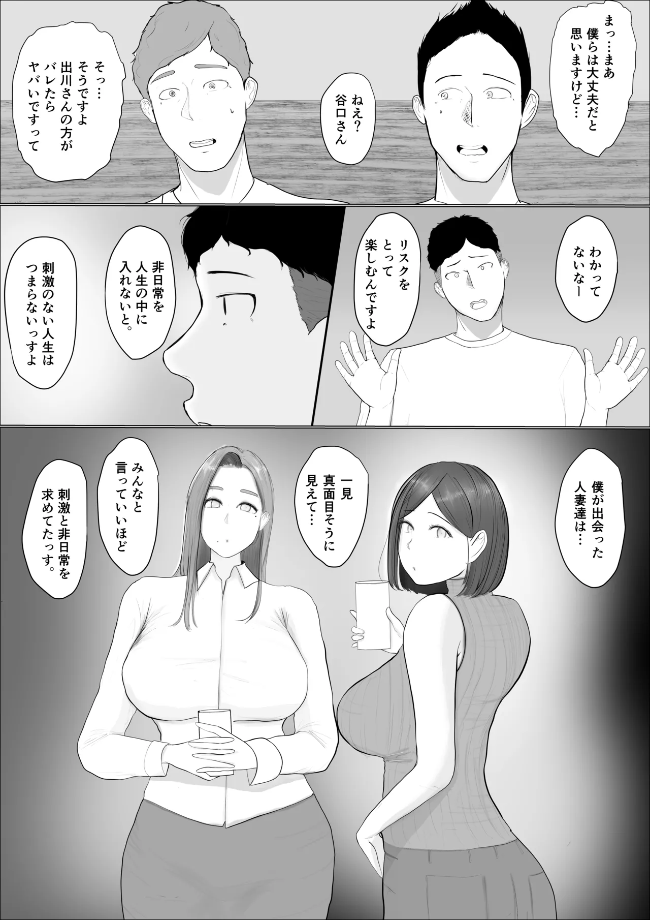 Swapping Story 4 page 6 full