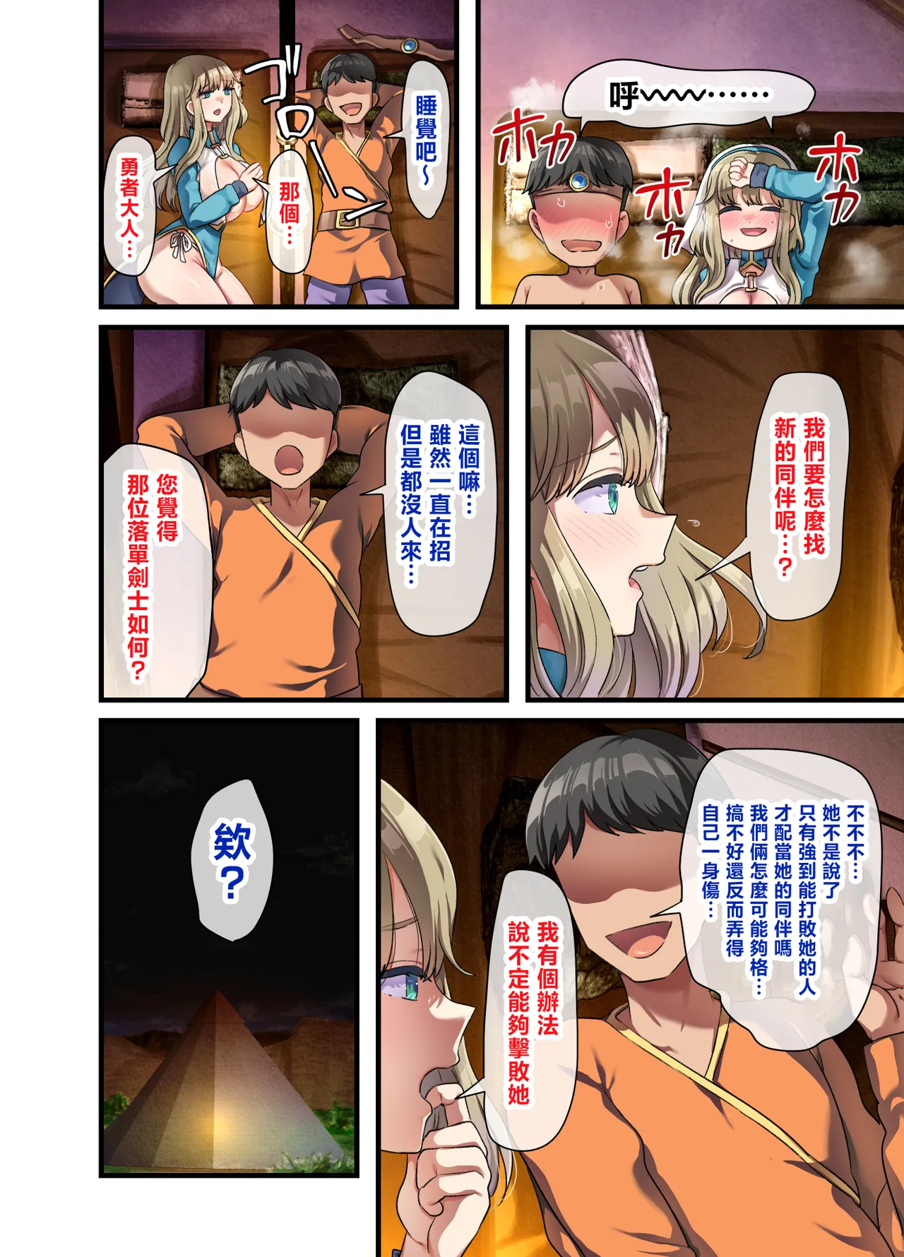 Zenin Yokkyuu Fuman na Yuusha Go-ikkou Onna Kishi Rebecca Hen | 全員欲求不滿的勇者的小隊 女劍士蕾貝卡篇 page 21 full