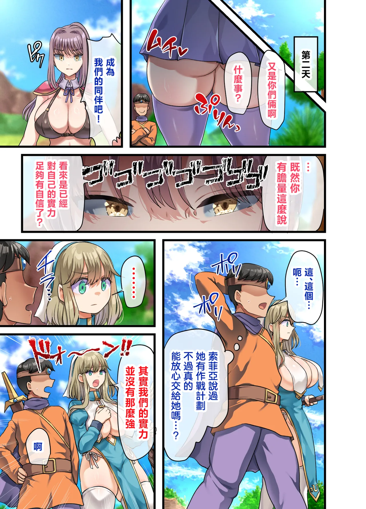 Zenin Yokkyuu Fuman na Yuusha Go-ikkou Onna Kishi Rebecca Hen | 全員欲求不滿的勇者的小隊 女劍士蕾貝卡篇 page 22 full