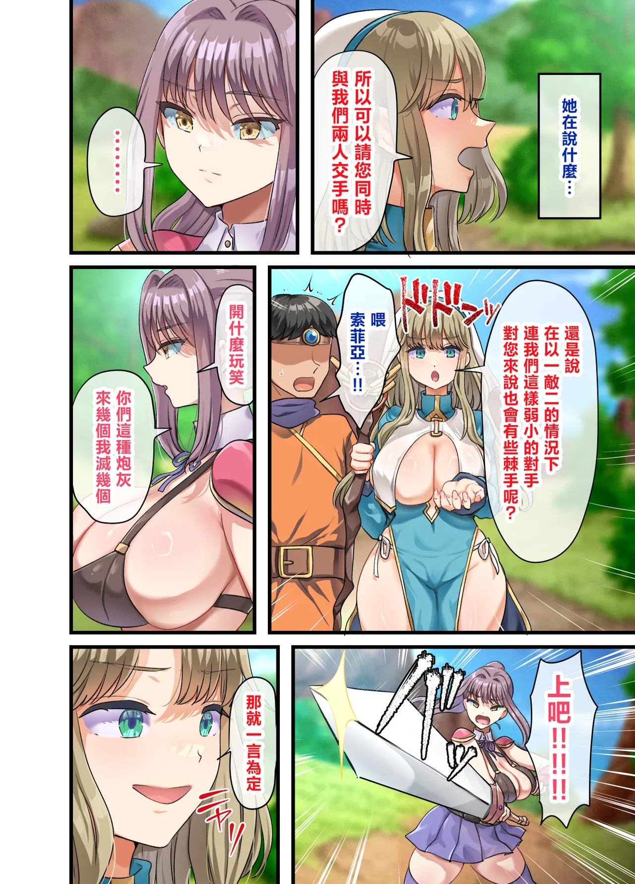 Zenin Yokkyuu Fuman na Yuusha Go-ikkou Onna Kishi Rebecca Hen | 全員欲求不滿的勇者的小隊 女劍士蕾貝卡篇 page 23 full