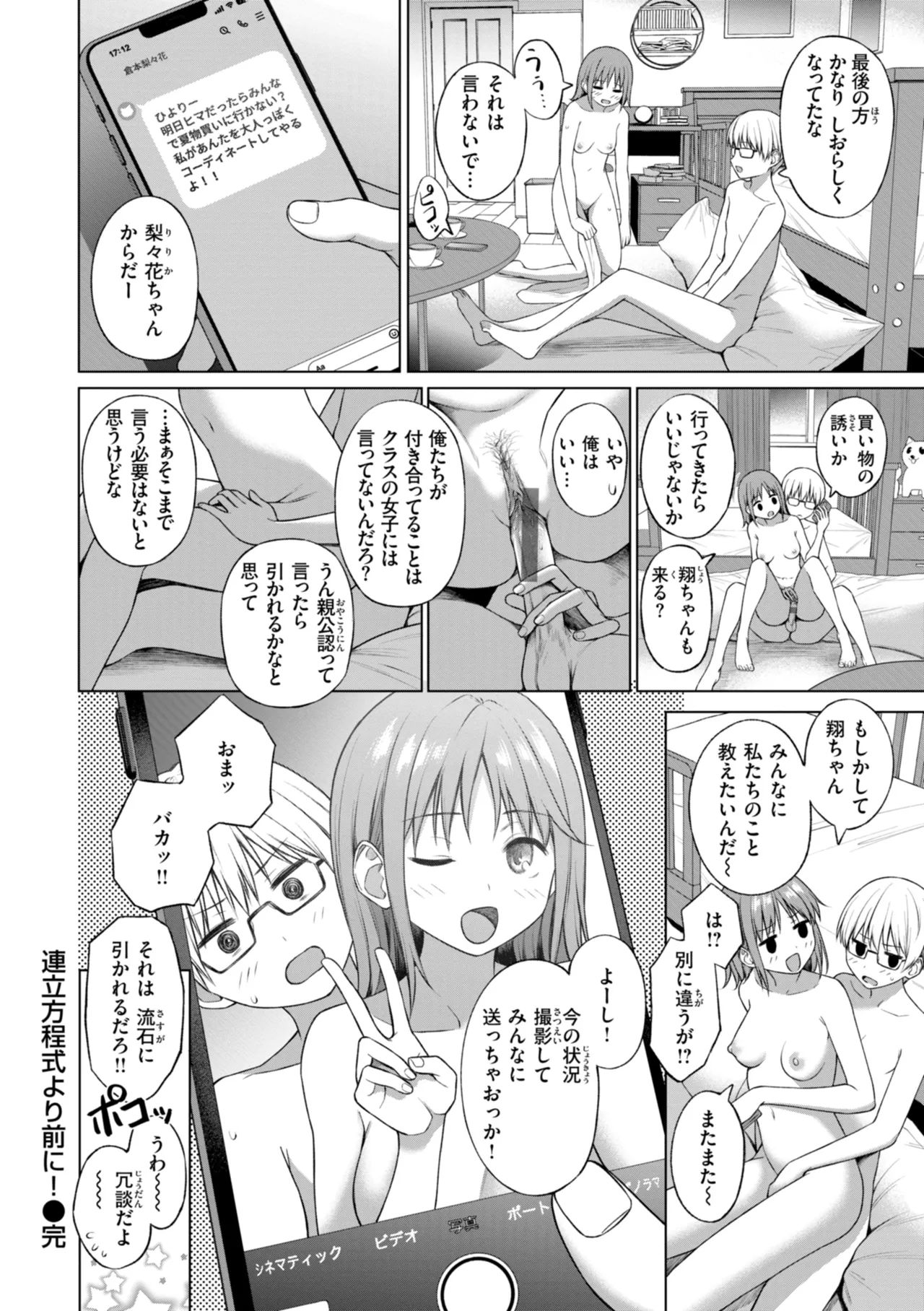 Page 106 of [Daiji] Oniai - The Perfect Fit [Digital]